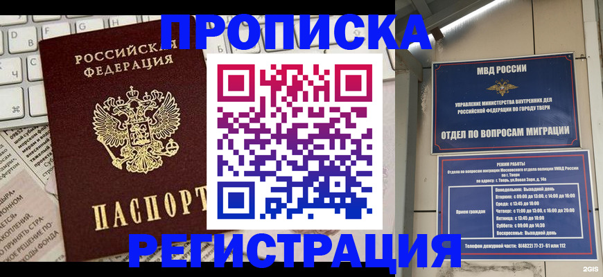 прописка ребенка в Кремёнках